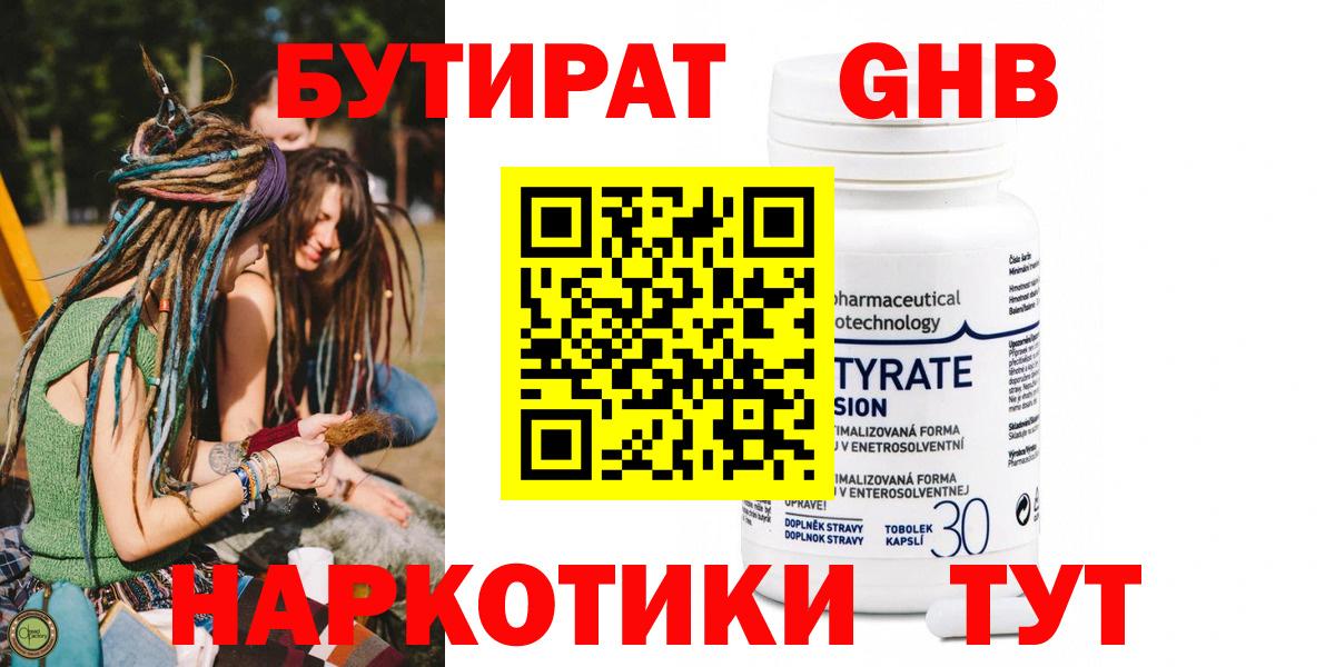 БУТИРАТ вода Можайск