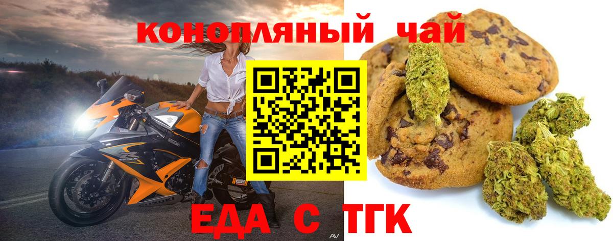 Печенье с ТГК конопля  Вход с VPN  Можайск 