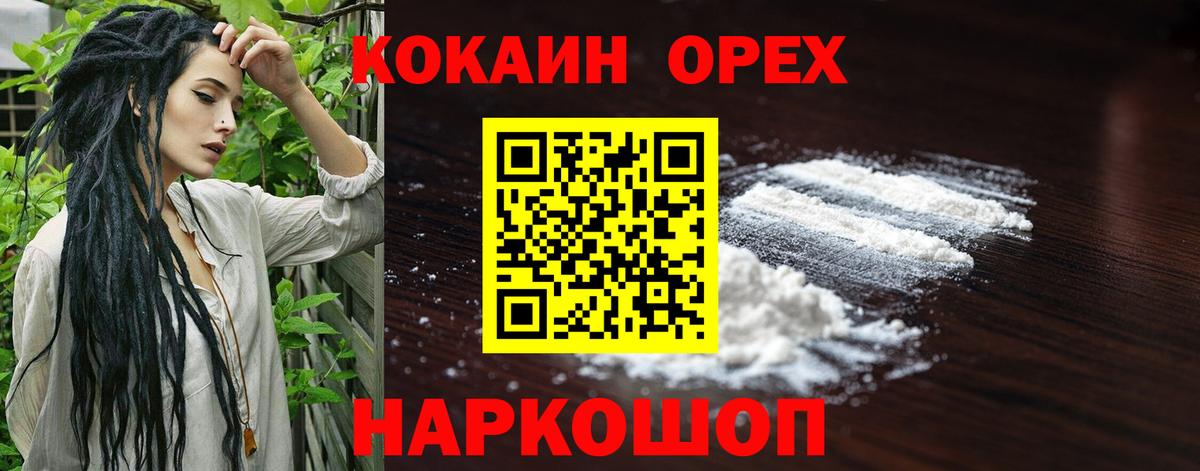 Кокаин Эквадор  КОКАИН  Можайск  Вход с VPN 