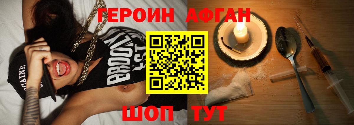 ГЕРОИН белый  Вход с VPN  Можайск 