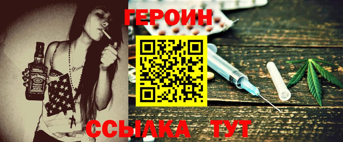 Героин VHQ Можайск