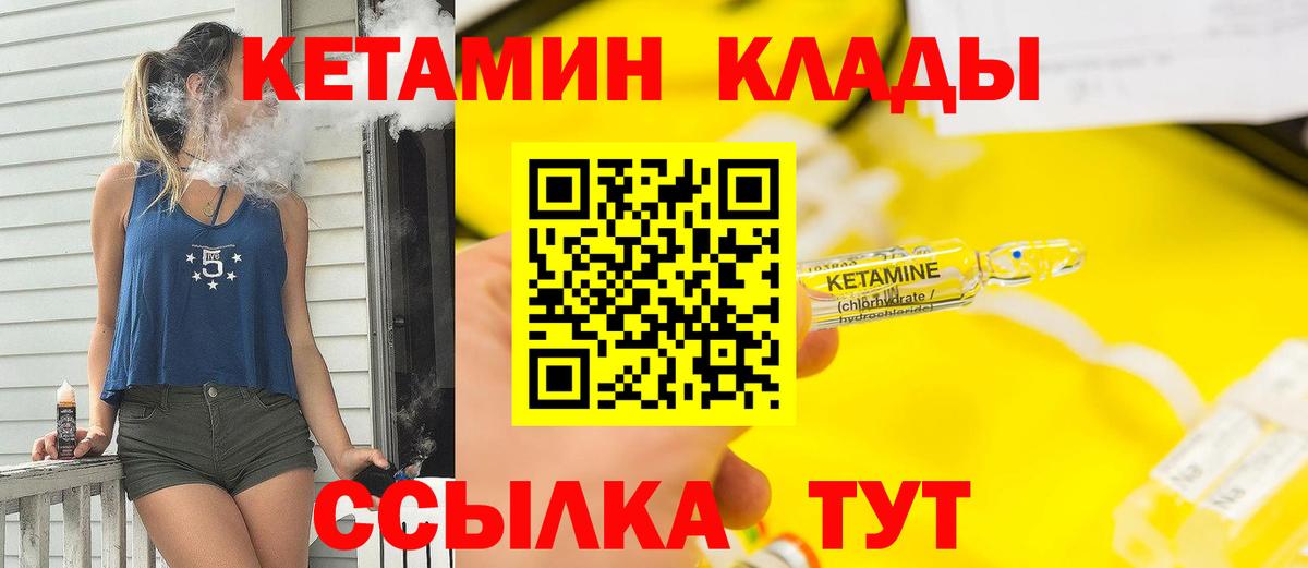 Кетамин VHQ Можайск
