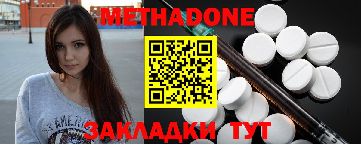 МЕТАДОН мёд  Вход с VPN  МЕТАДОН methadone  площадка формула  Можайск 